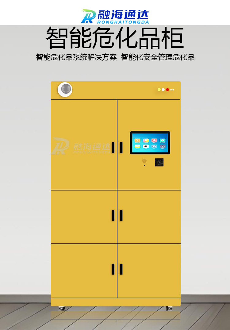 智能危化品柜前01.jpg
