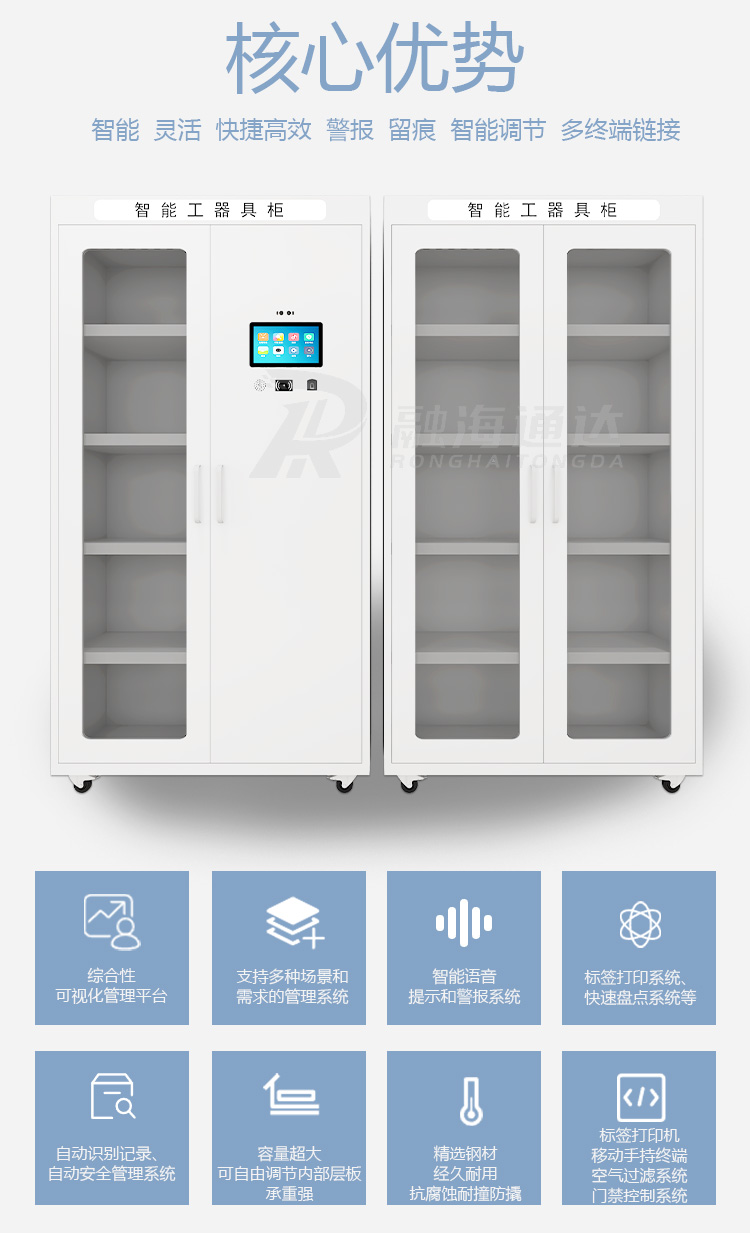 融海通达工器具柜