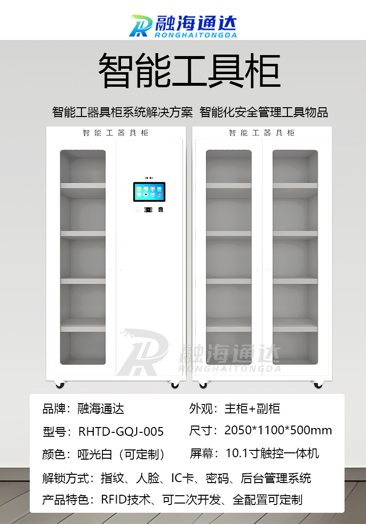 融海通达智能工具柜